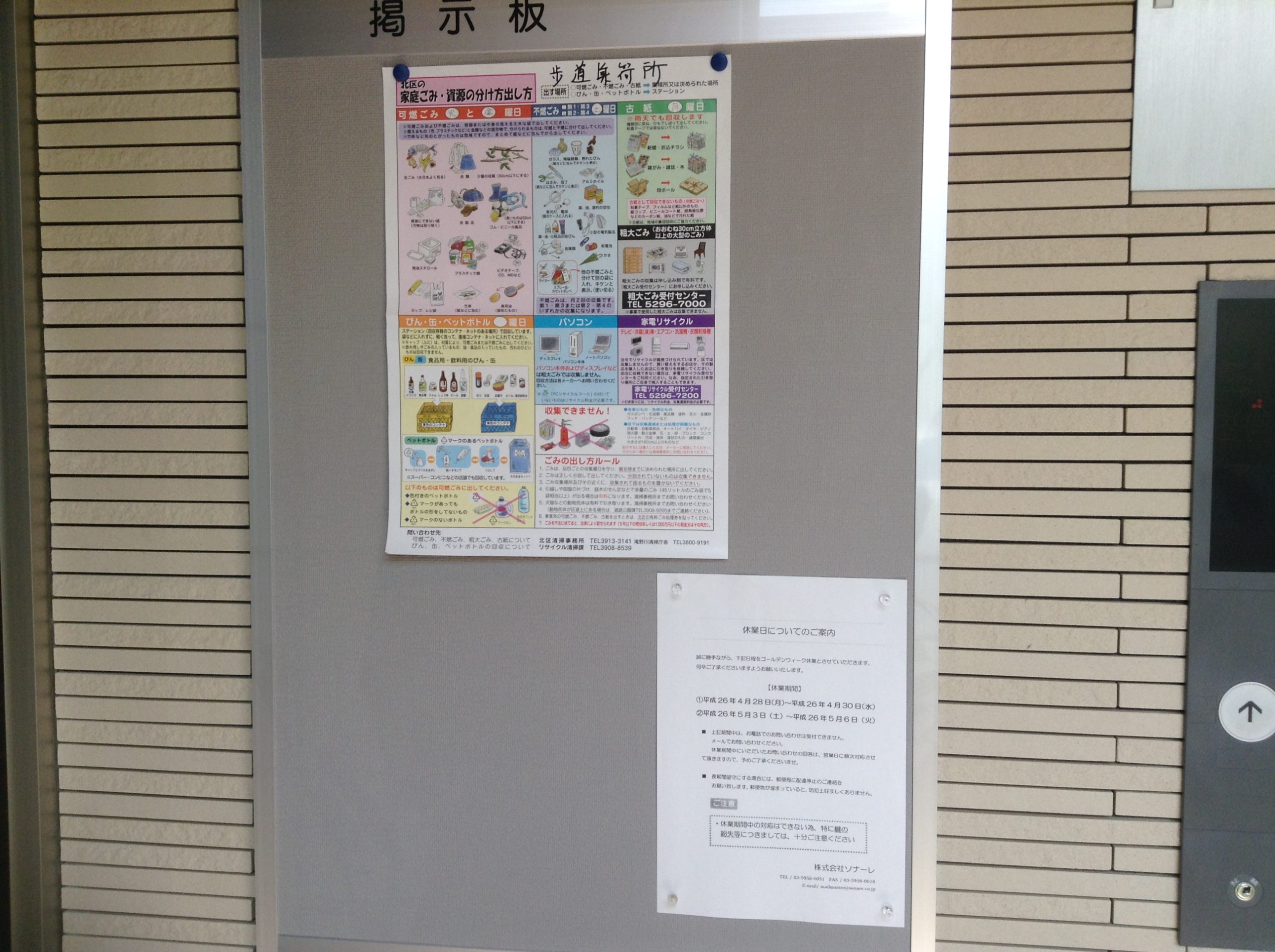 バンイードビル（Aタイプ） 掲示板