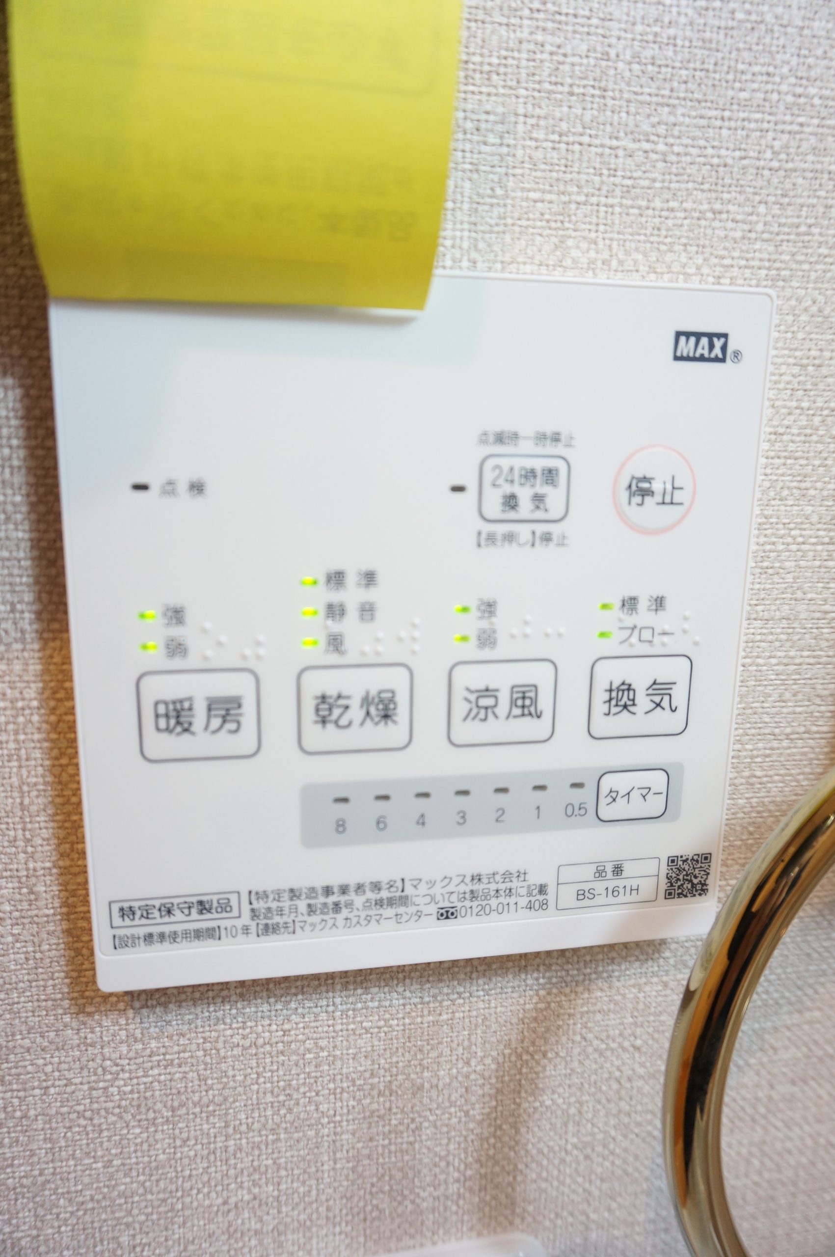 セレーナ千歳烏山（Bタイプ） 浴室乾燥