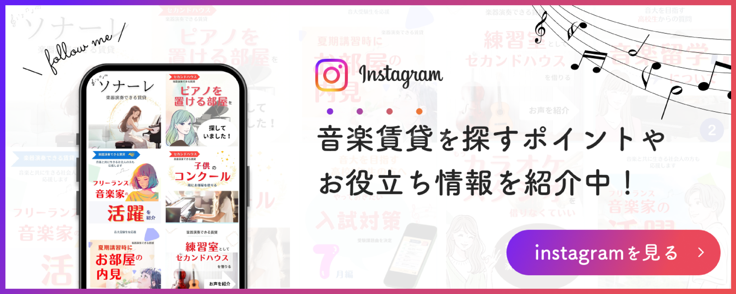インスタグラムバナーリンク