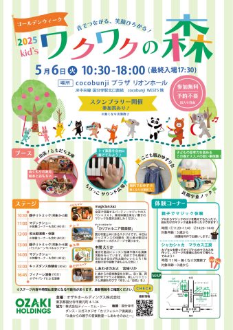 『音でつながる、笑顔ひろがる！ワクワクの森🌳』が開催されます！