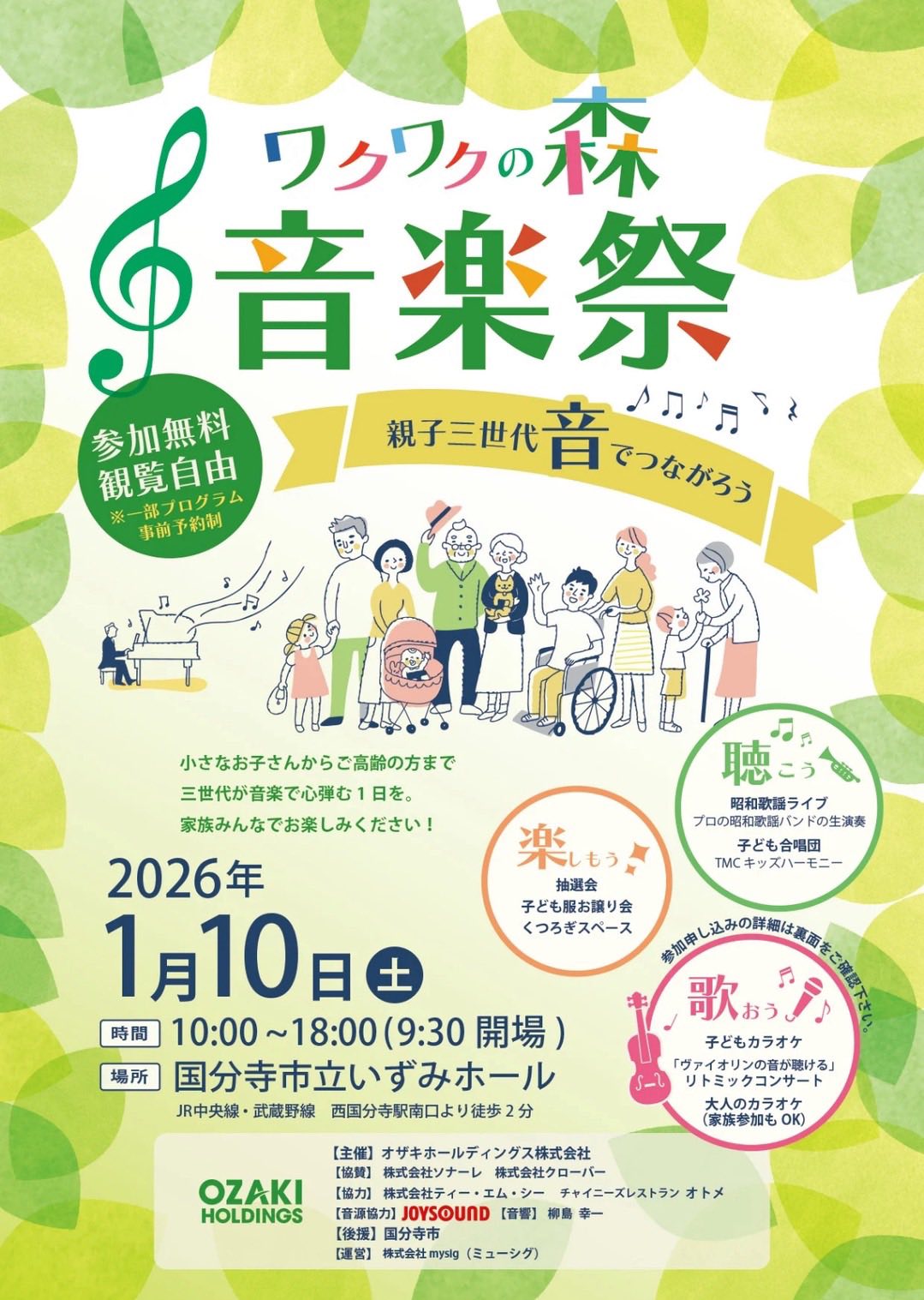 株式会社ソナーレ年始のご挨拶 | お知らせ | 東京の楽器可能・賃貸物件