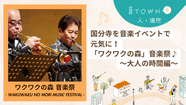 ソナーレはプロアマ問わず、生演奏に携わる音楽家を応援します！｜音TOWN更新情報♪