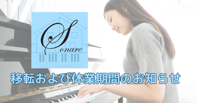 移転および休業期間のお知らせ