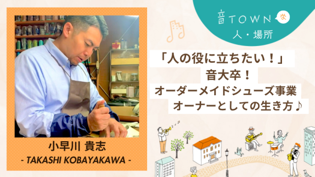 音大卒業後に広がる、新しいキャリアのかたち|音TOWN更新情報♪