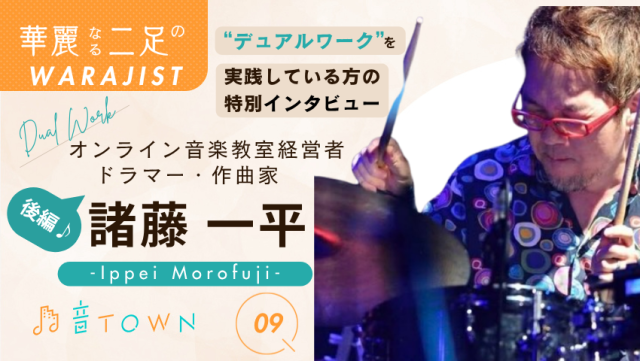 教育と音楽の新たな可能性を切り拓く|音TOWN更新情報♪