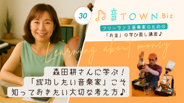 「成功したい」を叶えるために｜音TOWN更新情報♪