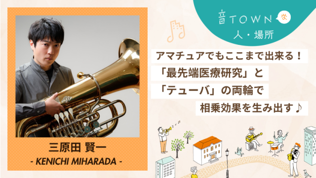 音楽と仕事が互いを高め合う｜音TOWN過去記事のご紹介♪