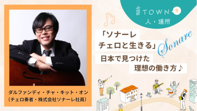 音楽と仕事。どちらも続ける選択肢|音TOWN過去記事のご紹介♪
